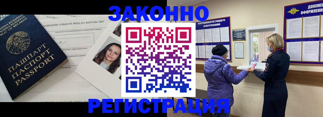 временная регистрация купить в Курске