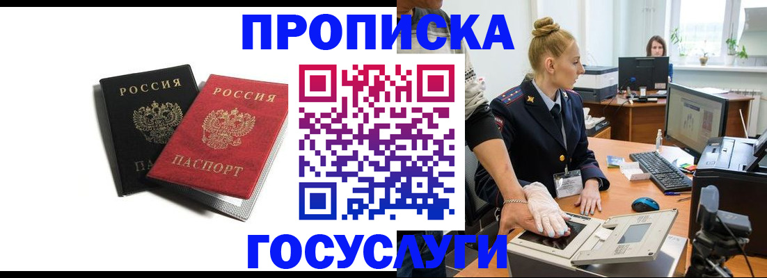 временная регистрация гарантия в Курске