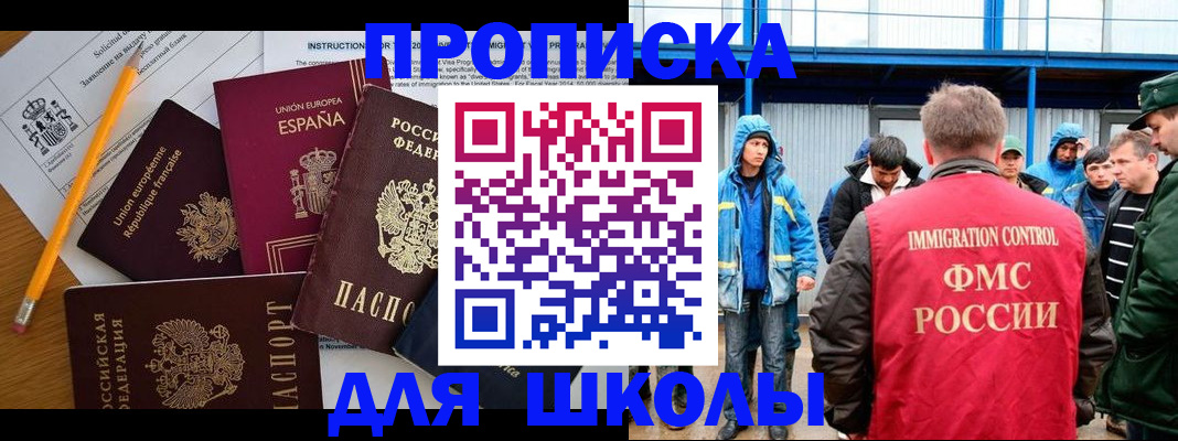 регистрация для школы в Курске