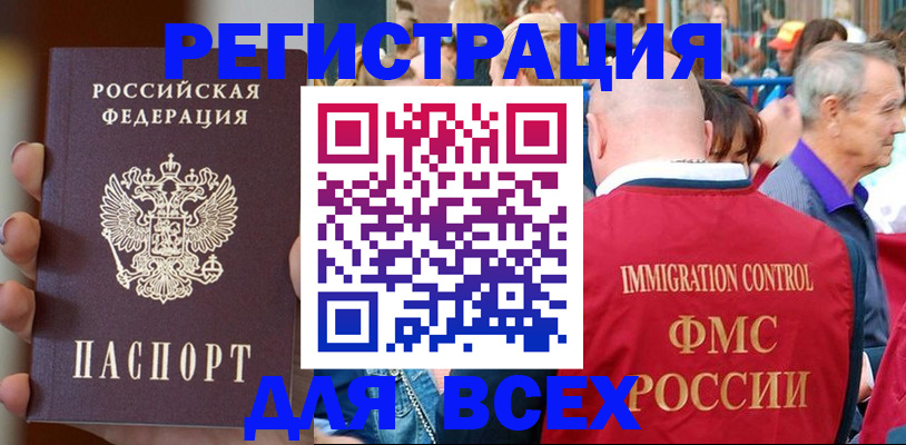 регистрация в Курске