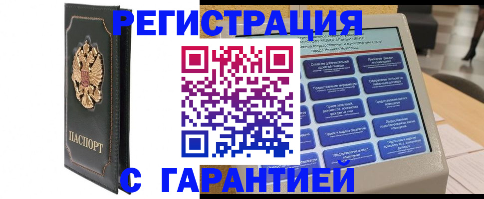 временная регистрация надежно в Курске