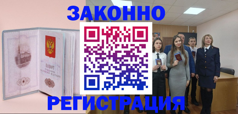 прописка для кредита в Курске