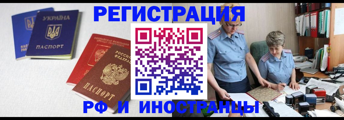 временная регистрация 2025 в Курске