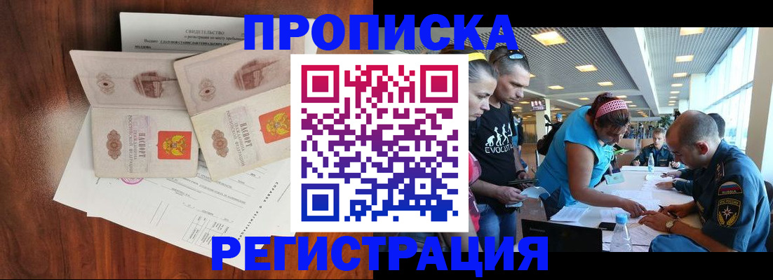 прописка иностранных граждан в Курске