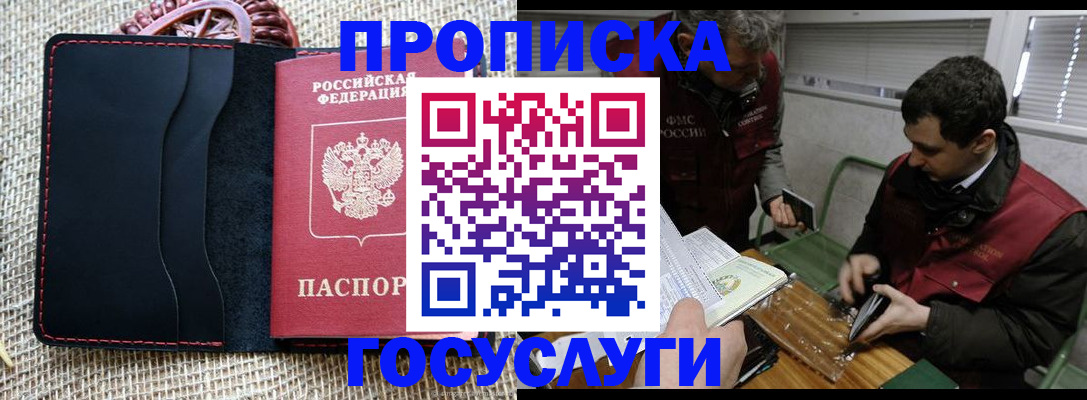 прописка для кредита в Курске