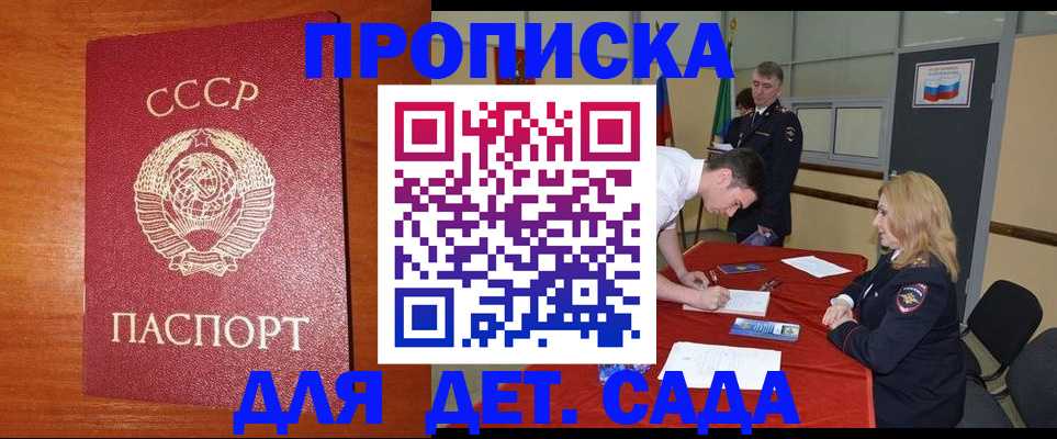прописка для работы в Курске