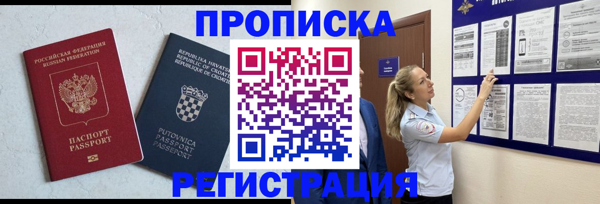 временная регистрация в Курске